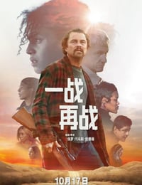 2025年美国8.2分动作片《一战再战》HD中英双字