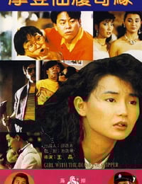 1985年中国香港经典喜剧片《摩登仙履奇缘》蓝光国粤双语中字