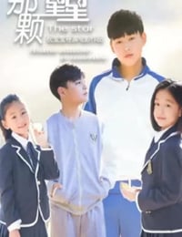 2019年国产剧情片《那颗星星》HD国语中字