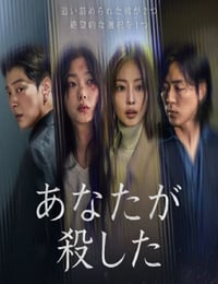 2025年韩国电视剧《你旁观的罪》全8集