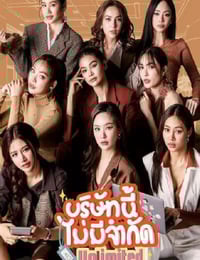 2025年泰国电视剧《无限公司》连载至07