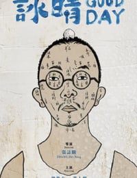 2021年中国台湾剧情片《咏晴》HD国语中字