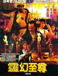 1991年中国香港经典恐怖片《灵幻至尊》HD国语中字