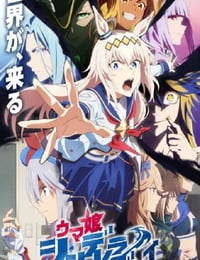 2025年日本动漫《赛马娘 芦毛灰姑娘 Part 2》连载至04