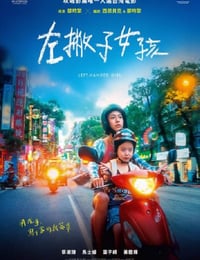 2025年中国台湾剧情片《左撇子女孩》HD国英双语中字