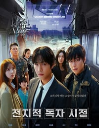 2025年韩国6.3分动作片《全知读者视角》HD韩语中字