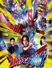 2025年日本动漫《奥美迦奥特曼》连载至18