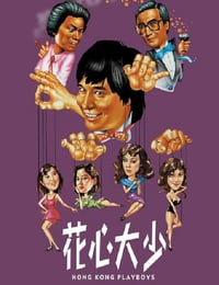 1983年中国香港经典爱情片《花心大少》蓝光国粤双语中字