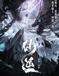 2023年国产动漫《仙逆》连载至116