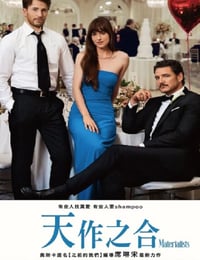 2025年美国喜剧爱情片《物质主义者》BD中英双字