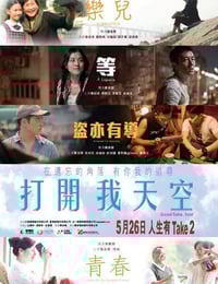 2016年中国香港经典剧情片《打开我天空》蓝光国粤双语中字