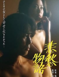 1977年日本经典剧情片《悲愁物语》蓝光中英双字