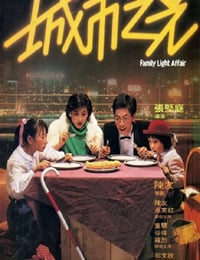 1984年中国香港经典喜剧片《城市之光》蓝光国粤双语中字