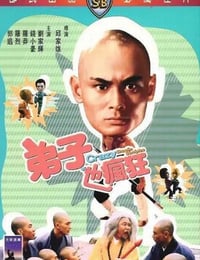 1985年中国香港经典喜剧片《弟子也疯狂》蓝光国粤双语中字