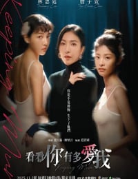 2025年中国台湾电视剧《看看你有多爱我》连载至02
