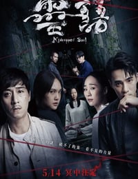 2021年中国台湾惊悚片《灵语》HD国语中字