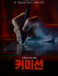 2025年韩国惊悚片《死亡连载》HD韩语中字