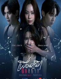 2025年泰国电视剧《敌对蜜友》连载至01