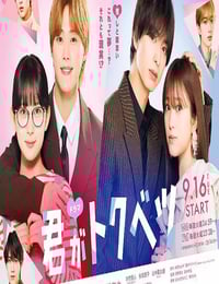 2025年日本电视剧《你是特别的》连载至09