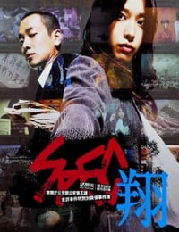 2012年日本经典悬疑剧情片《SPEC:翔》HD日语中字