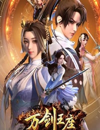 2025年国产动漫《万剑王座》连载至40