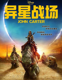 2012年美国经典动作片《异星战场》蓝光中英双字