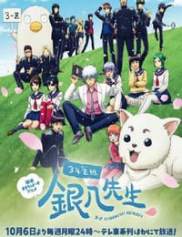 2025年日本动漫《3年Z组银八老师》连载至10