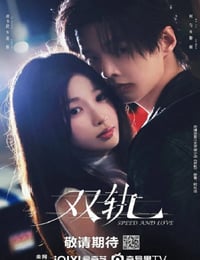 2025年国产大陆电视剧《双轨》连载至06