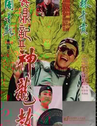 1992年中国香港经典喜剧片《鹿鼎记2:神龙教》蓝光国粤双语双字