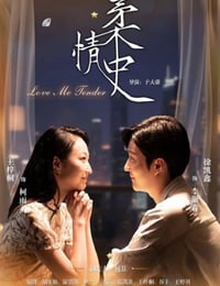 2025年国产大陆电视剧《柔情史》连载至04