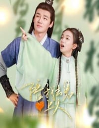 2025年国产大陆电视剧《陪我去见心上人》连载至20
