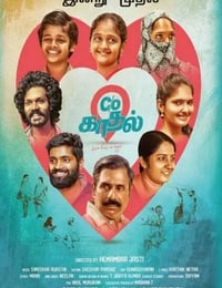 2021年印度剧情片《小镇爱无限》HD泰米尔语中字