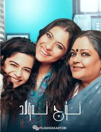 2021年印度剧情片《三屈式》HD印地语中字