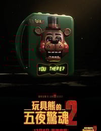 2025年美国恐怖片《玩具熊的五夜惊魂2》HD英语中字