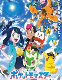 2023年日本动漫《新宝可梦》连载至120