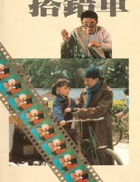 1983年中国香港经典剧情片《搭错车》HD国语中字