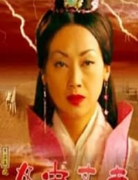 2005年国产经典历史片《大汉风之女中丈夫》HD国语无字