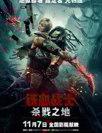2025年美国7.4分科幻片《铁血战士：杀戮之地》HD英语中字