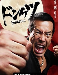 2025年日本电视剧《正港男一匹》全6集