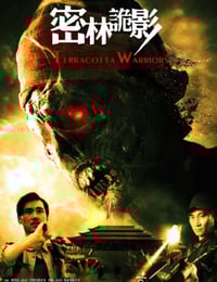 2019年国产动作片《密林诡影》HD国语中字