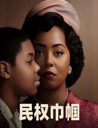 2022年美国电视剧《民权巾帼》全6集
