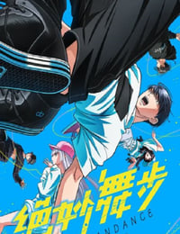 2025年日本动漫《绝妙舞步》连载至09