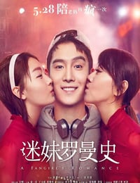 2021年国产喜剧片《迷妹罗曼史》HD国语中字