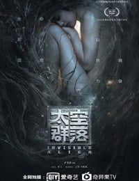 2021年国产科幻片《太空群落》HD国语中字