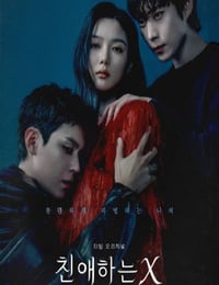 2025年韩国电视剧《亲爱的X》连载至12