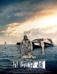 2014年美国经典科幻片《星际穿越》蓝光国英双语中英双字