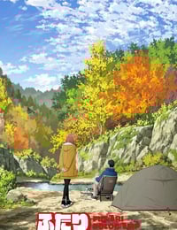 2025年日本动漫《双人独自露营》连载至22