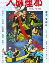 1983年中国香港经典喜剧片《天师撞邪》HD国语中字