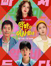 2025年韩国喜剧片《恶魔搬进来了》HD韩语中字