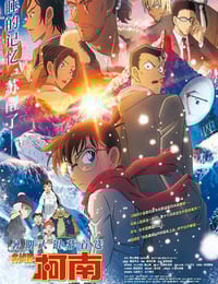 2025年日本动画片《名侦探柯南：独眼的残像》BD日语中日双字